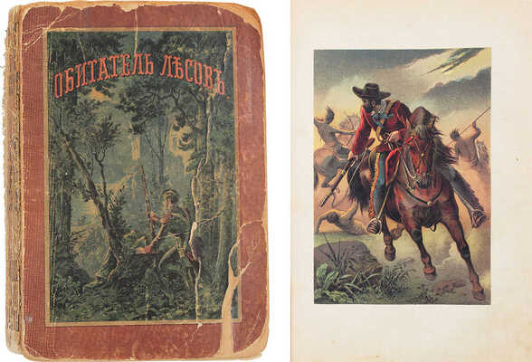 Ферри Г. Обитатель лесов. Рассказы из жизни в Америке / Пер. Н. Деппиша. 2-е изд. СПб.; М.: Изд. книгопродавца-типографа М.О. Вольфа, 1882.